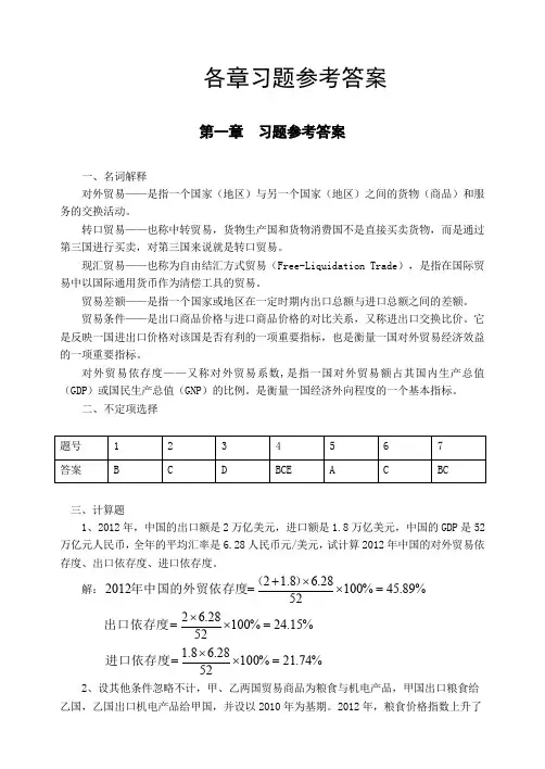 国际贸易与国际金融复习思考题答案