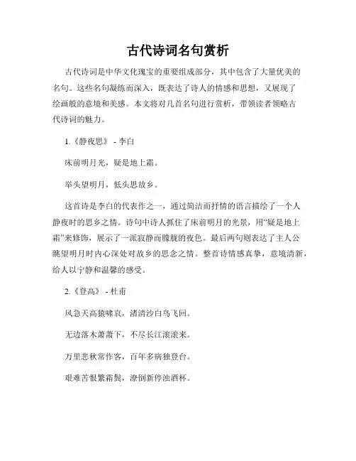古代诗词名句赏析