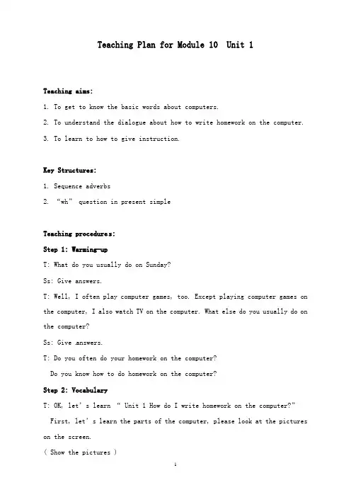 最新外研版七年级上册《unit 1 how do i write my homework on the computer》教案2.doc