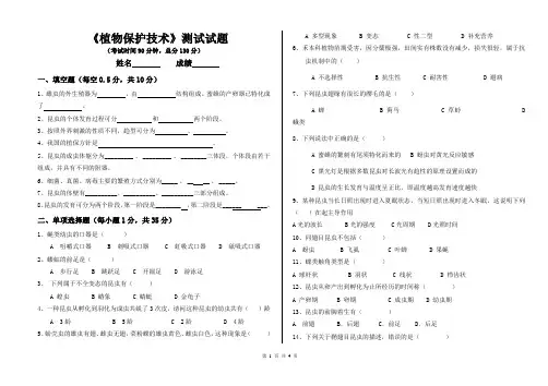 植物保护考试题