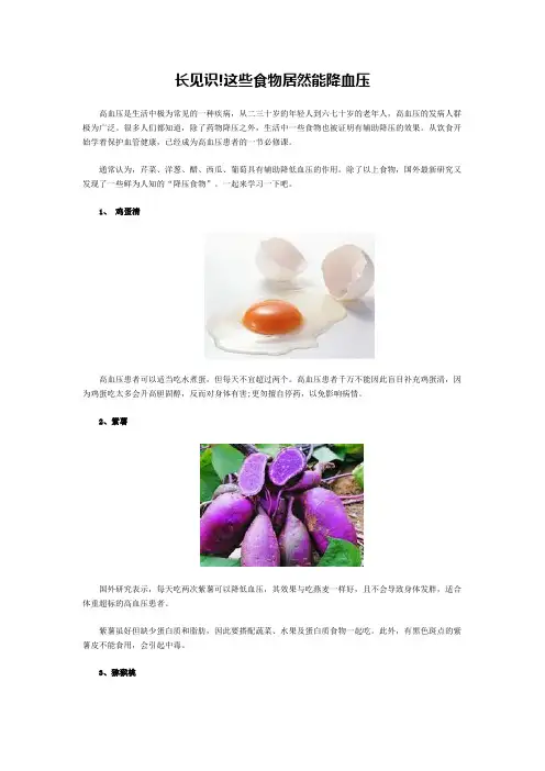长见识!这些食物居然能降血压