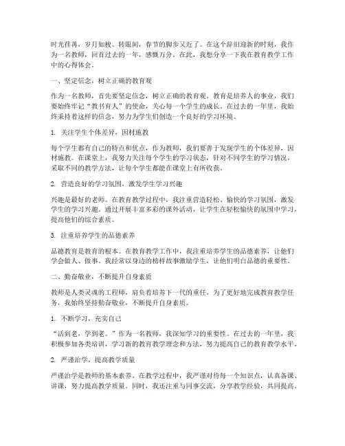 新春贺岁教师心得体会范文