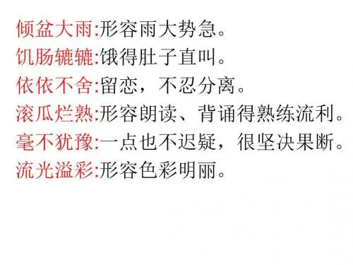 五年级上册第一单元词语解释