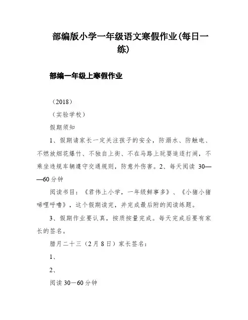 部编版小学一年级语文寒假作业(每日一练)