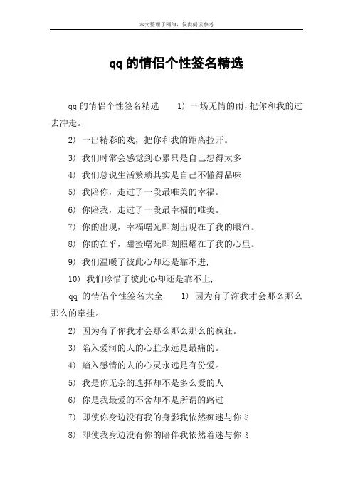 qq的情侣个性签名精选