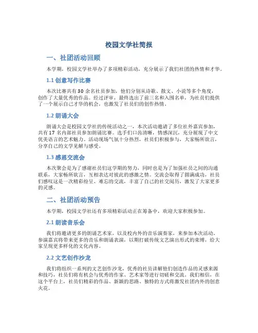 校园文学社简报