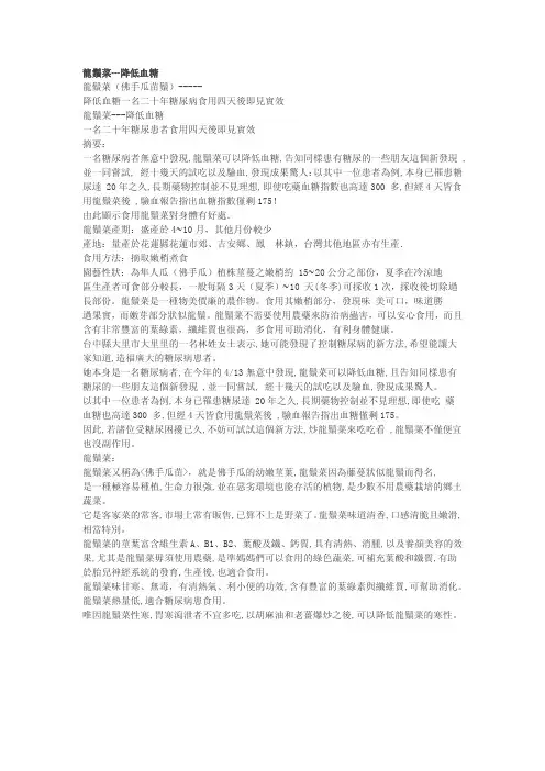 龙须菜 降低血糖