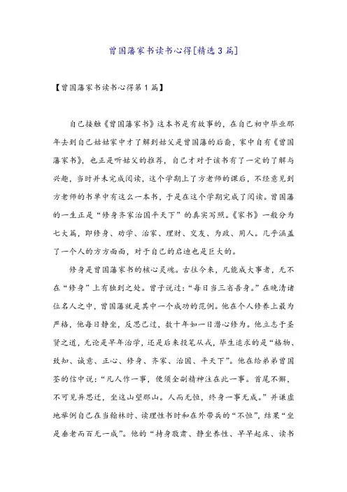 曾国藩家书读书心得[精选3篇]