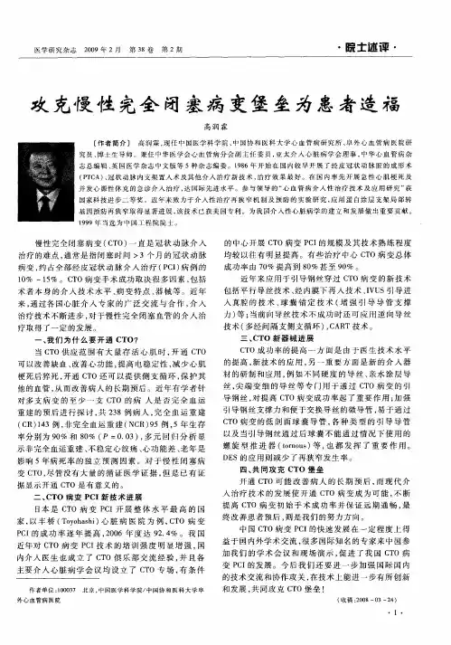 攻克慢性完全闭塞病变堡垒为患者造福