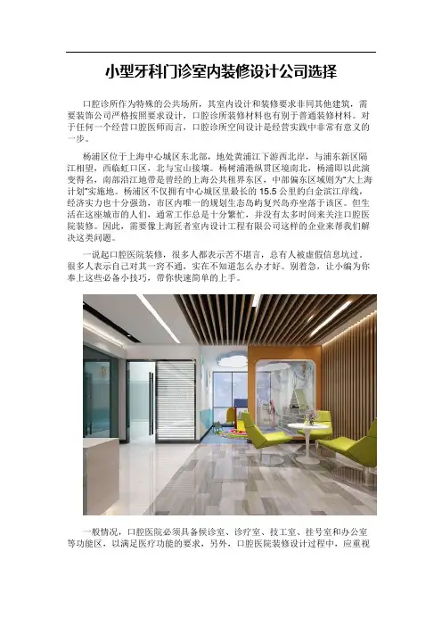 小型牙科门诊室内装修设计公司选择
