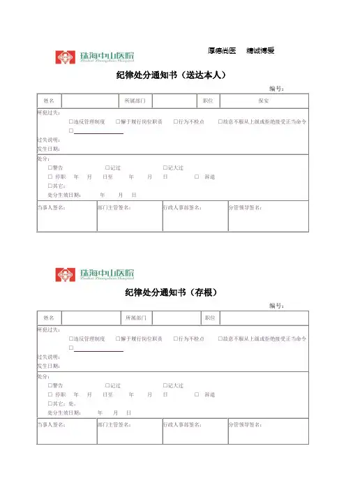 纪律处分通知书