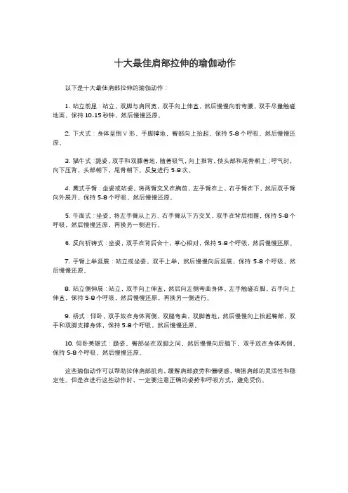 十大最佳肩部拉伸的瑜伽动作