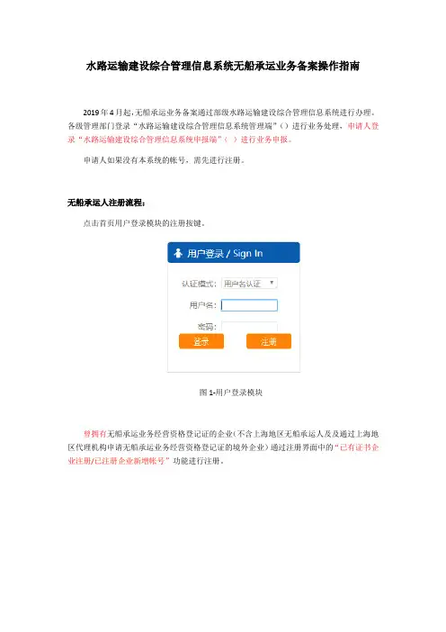 水路运输建设综合管理信息系统无船承运业务备案操作指南