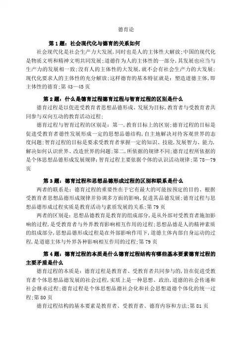 德育论作业