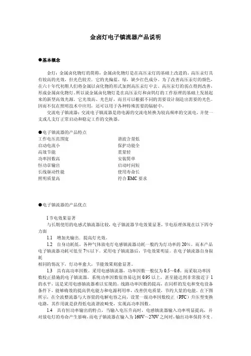金卤灯电子镇流器产品说明