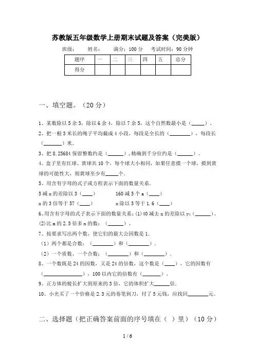 苏教版五年级数学上册期末试题及答案(完美版)