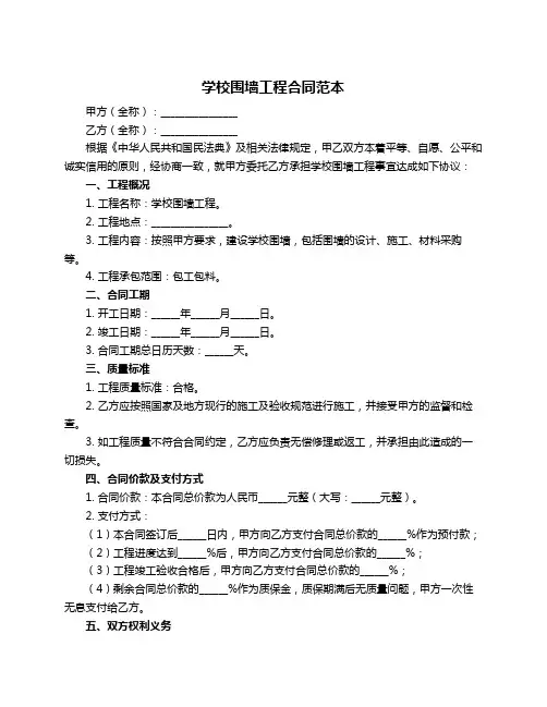 学校围墙工程合同范本
