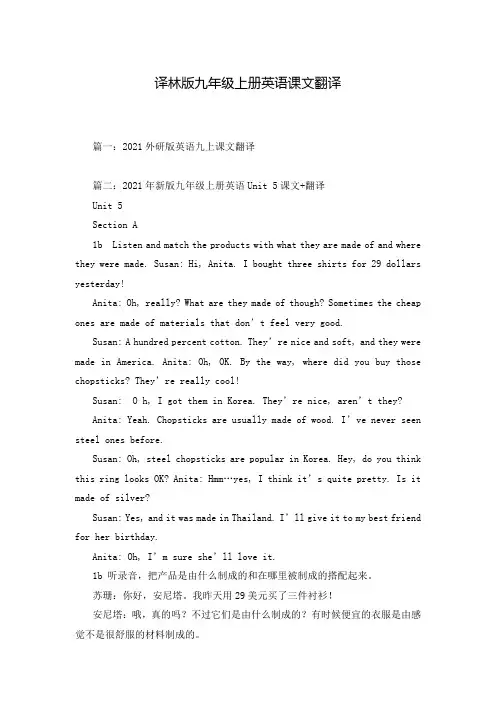 译林版九年级上册英语课文翻译