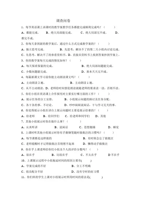 英语调查问卷 (1)