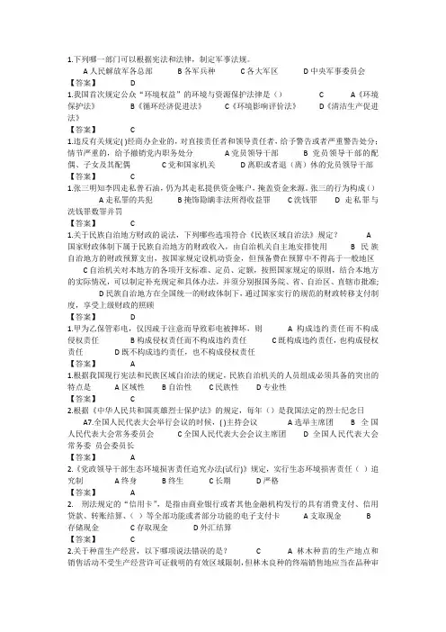 学法用法知识竞赛2