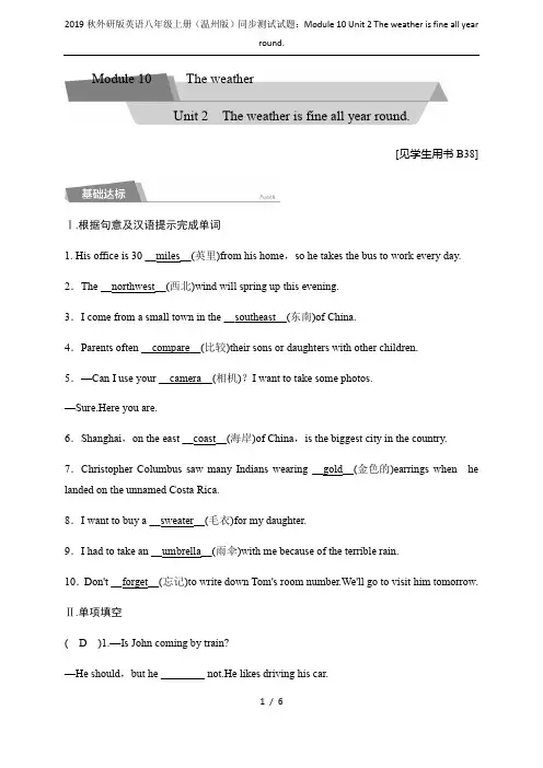 2019秋外研版英语八年级上册(温州版)同步测试试题：Module 10 Unit 2 The we