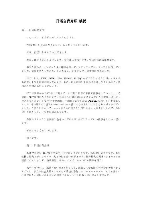 日语自我介绍_模板