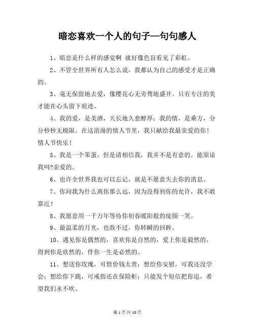 暗恋喜欢一个人的句子—句句感人