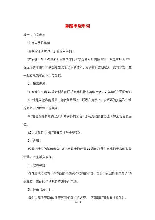 舞蹈串烧串词