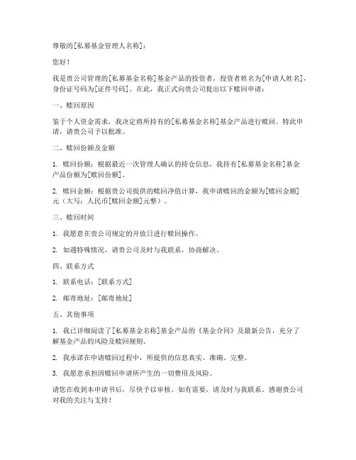 私募基金赎回申请书