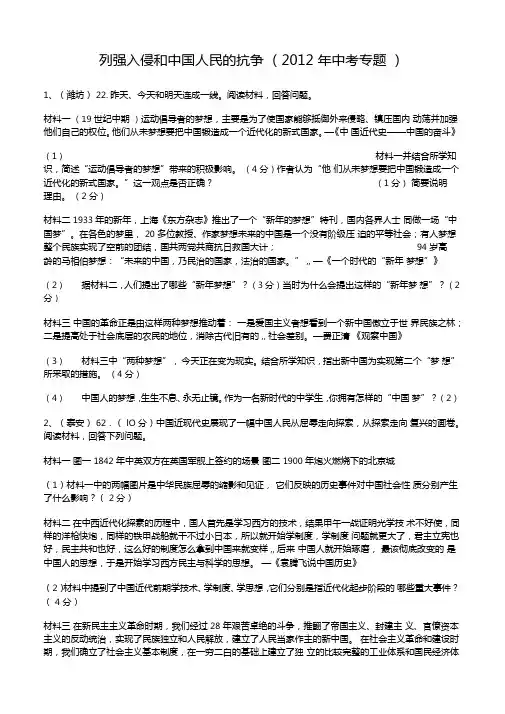 列强入侵和中国人民的抗争练习