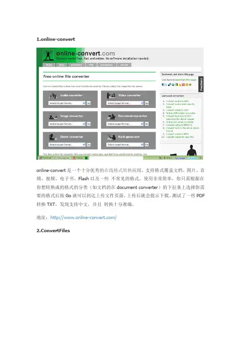 10个在线文档格式转换网站