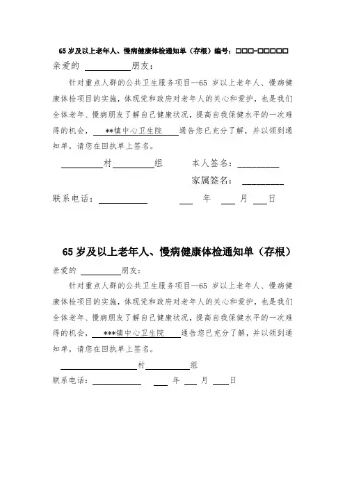 65岁及以上体检通知单