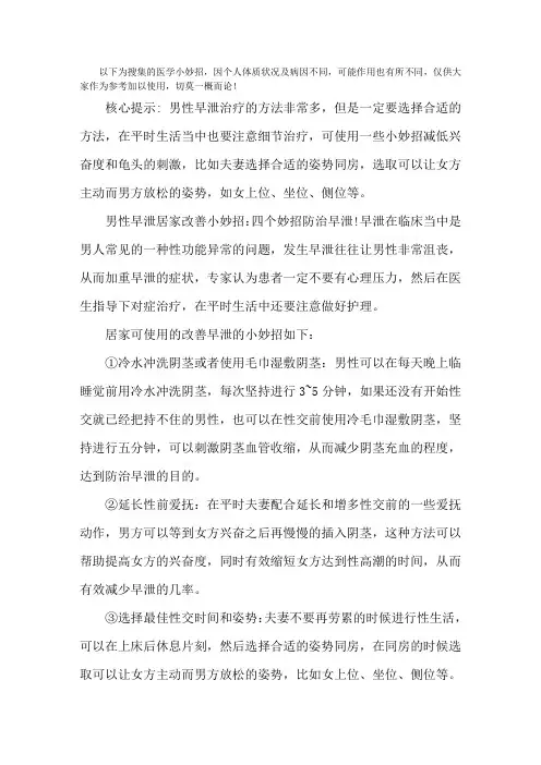 男性早泄居家改善小妙招   四个妙招防治早泄更新时间：2017-03-16