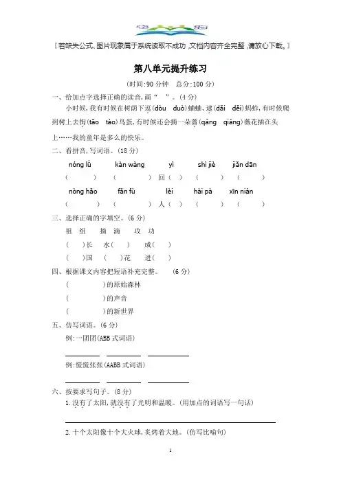 部编版二年级语文下册第八单元提升试卷及答案二.docx