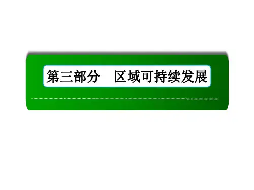 届高三一轮地理复习课件：29讲地理信息技术的应用