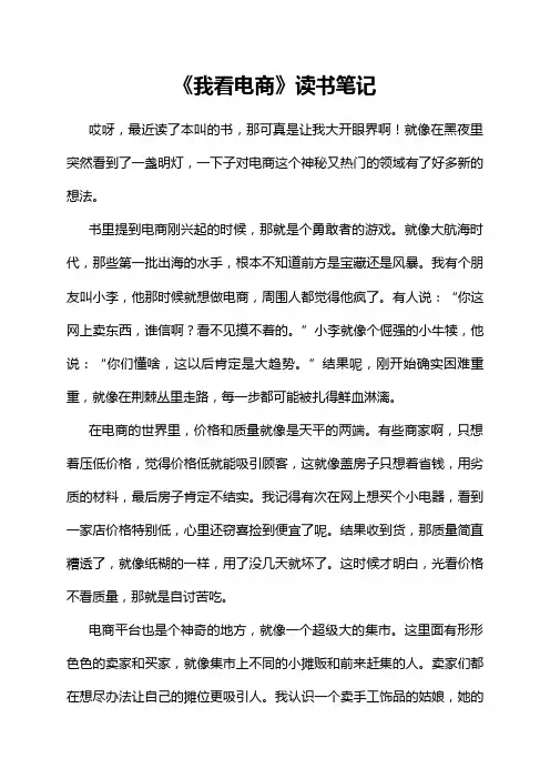 《我看电商》读书笔记