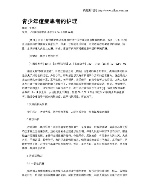 青少年癔症患者的护理
