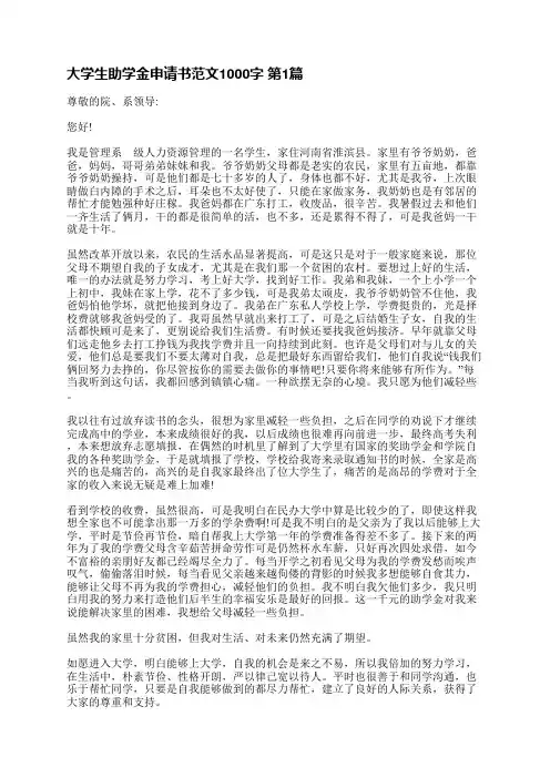 大学生助学金申请书范文1000字(热门12篇)