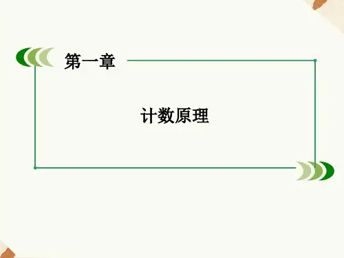 人教A版高中数学选修2-3课件 1.2.2组合(一)课件2