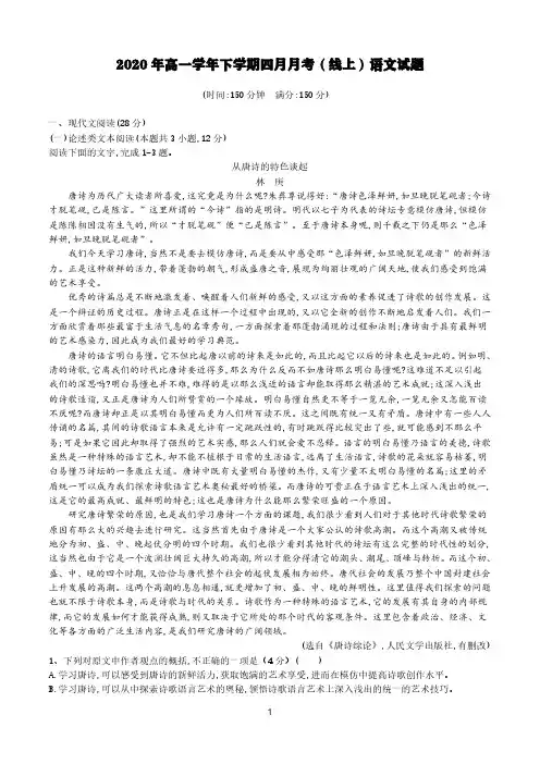 【语文】2020哈师大附中高一下学期第一次月考试卷