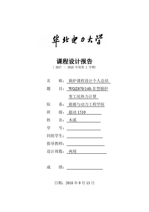 锅炉课程设计报告个人总结