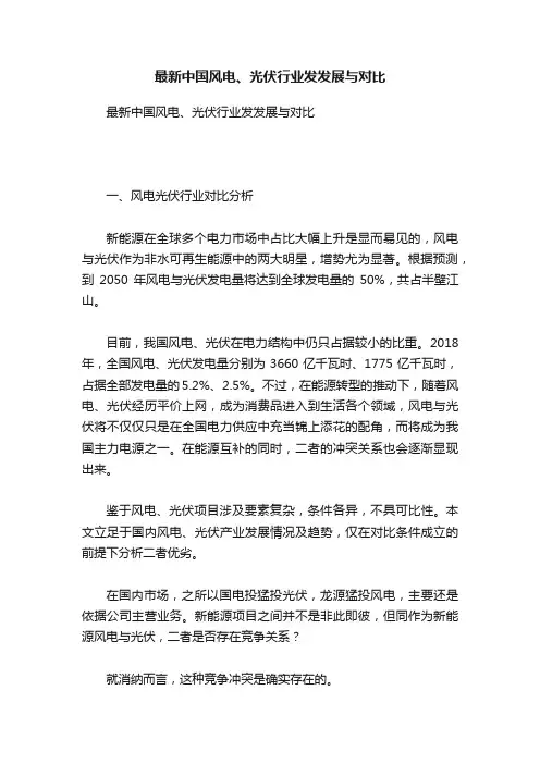 最新中国风电、光伏行业发发展与对比