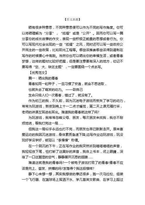 中考半命题优秀作文：晒出我的___600字