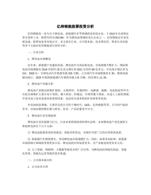 亿纬锂能股票投资分析