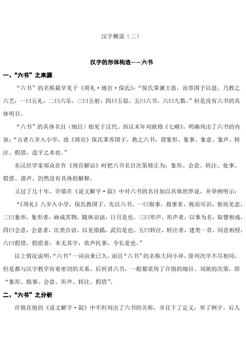 第四讲 汉字概说(二)