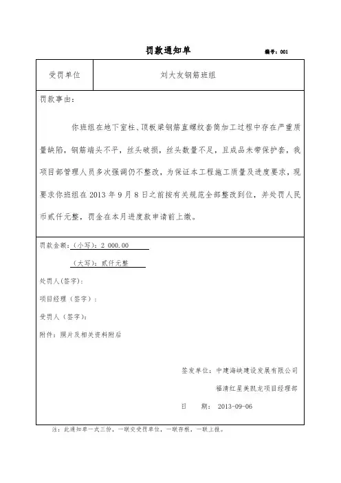 罚款单001(钢筋直螺纹)