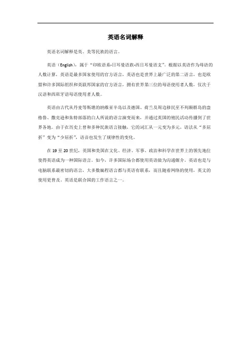 英语名词解释