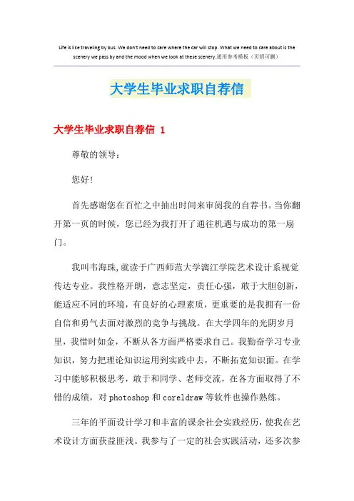 大学生毕业求职自荐信 