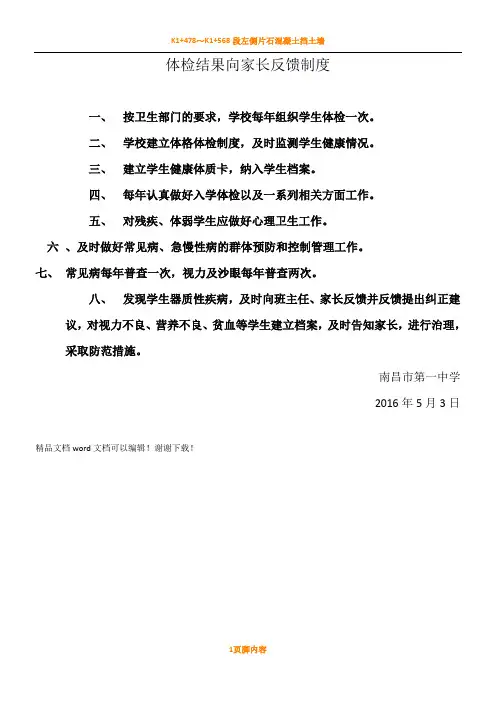 体检结果向家长反馈制度