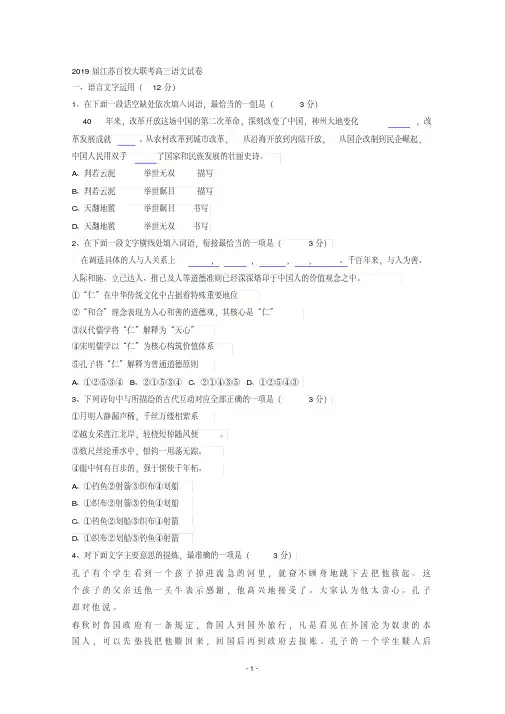 江苏省百校大联考2019届高三语文试卷Word版含答案